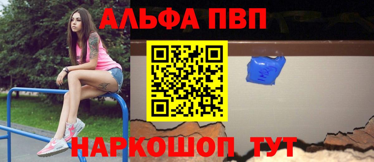 Кызыл  Альфа ПВП кристаллы  Вход с VPN  где продают   А ПВП СК КРИС 