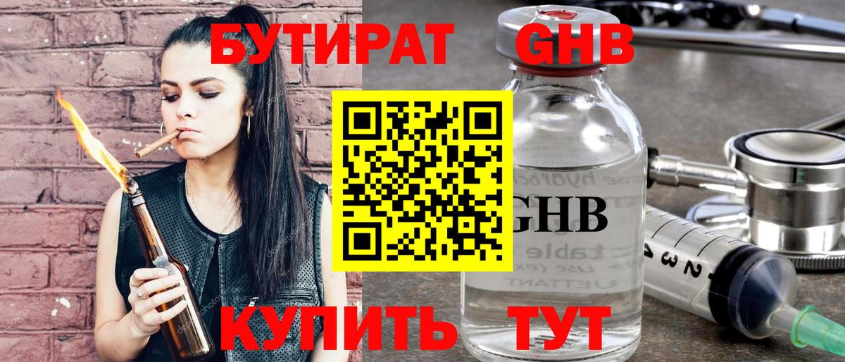Бутират BDO  Вход с VPN  Бутират  Кызыл 