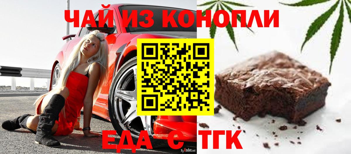 Кызыл  Печенье с ТГК конопля  Вход с VPN 