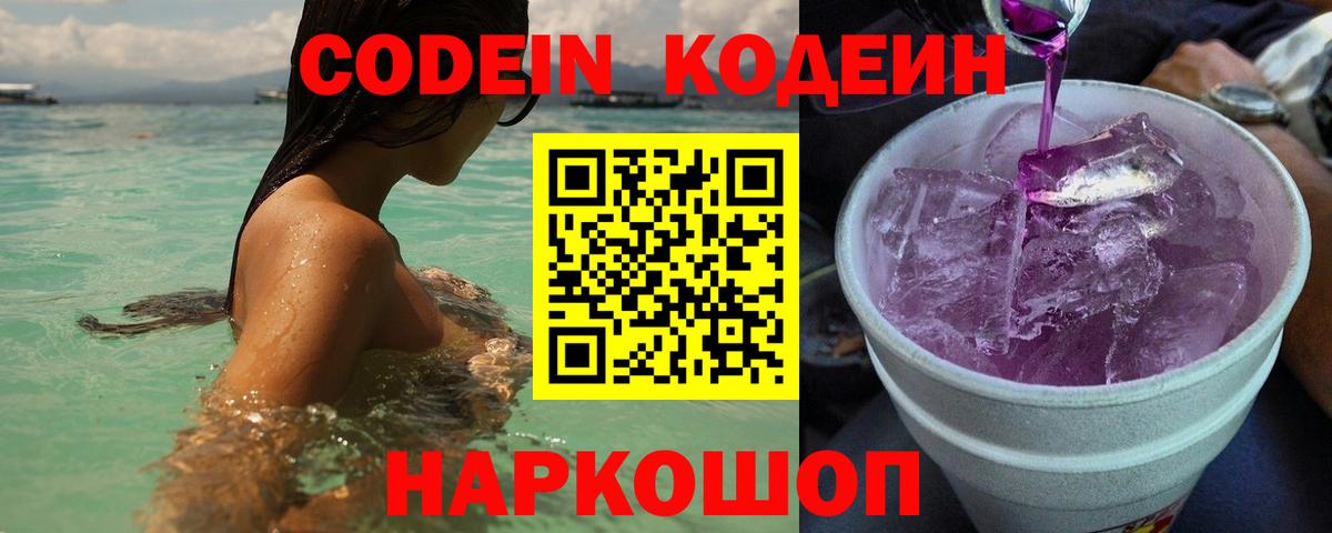 Кызыл  Кодеиновый сироп Lean напиток Lean (лин)  Вход с VPN  Codein Purple Drank 