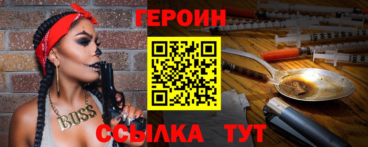 ГЕРОИН VHQ  Вход с VPN  Кызыл 