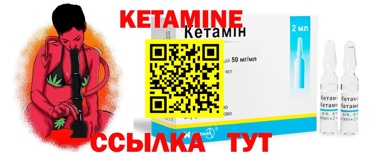 КЕТАМИН ketamine Кызыл