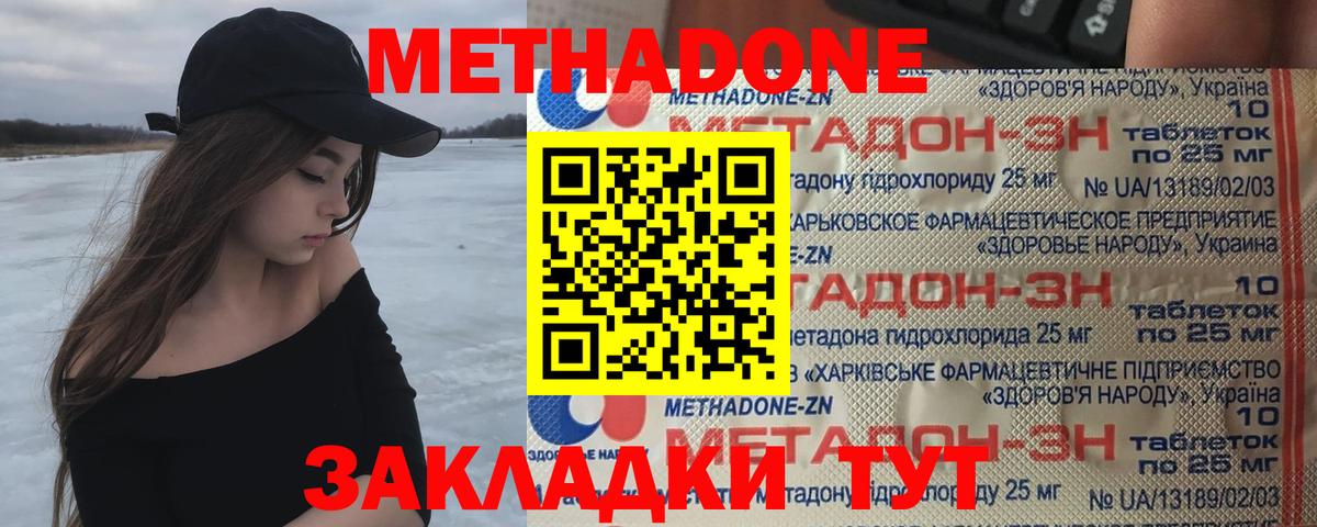 МЕТАДОН кристалл  Вход с VPN  Кызыл 