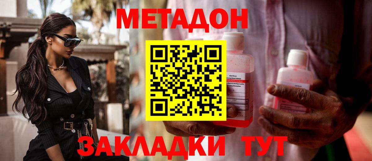 Метадон мёд Кызыл