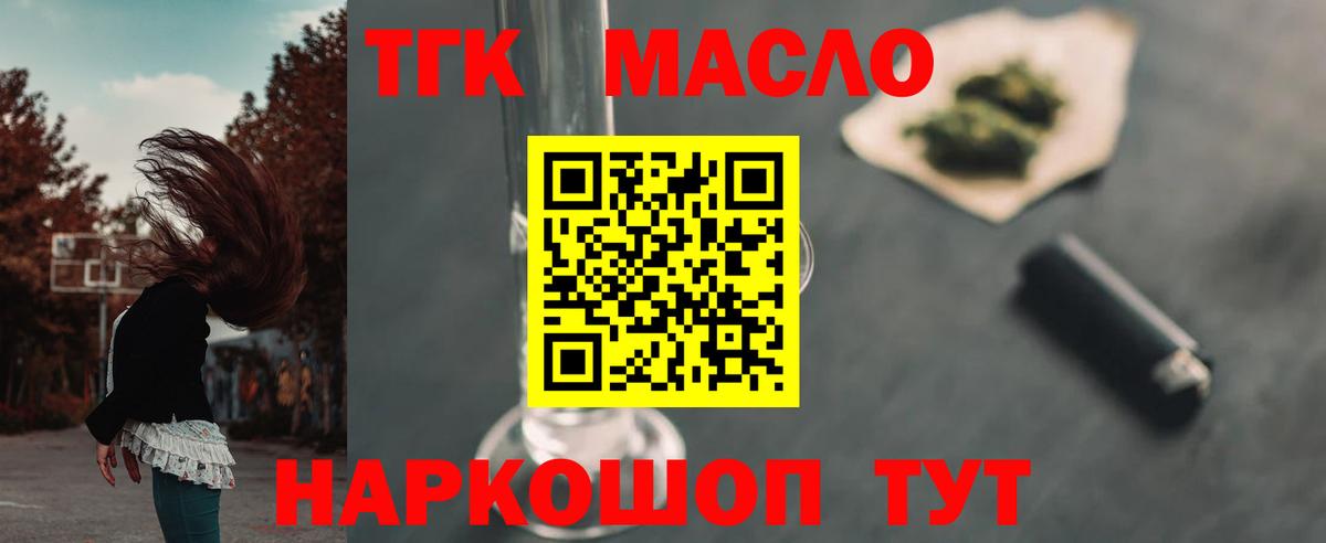 ТГК THC oil Кызыл